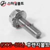 (STS - 316) _ 후렌지 육각볼트 - 멍타입