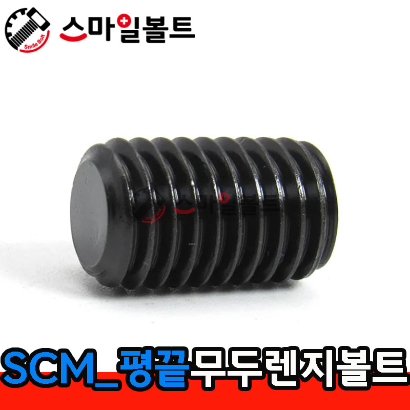 SCM 평끝무두렌지