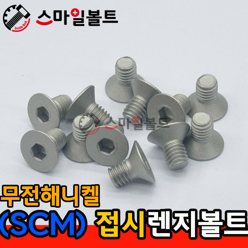 SCM 접시렌지 _ 무전해니켈도금