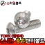 ▶ STS 304 - 별_둥근렌지볼트 (TORX)