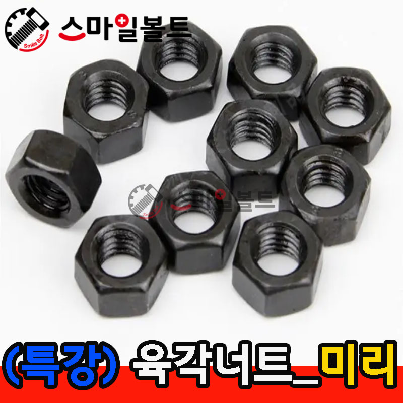▶(특강) _ 육각너트