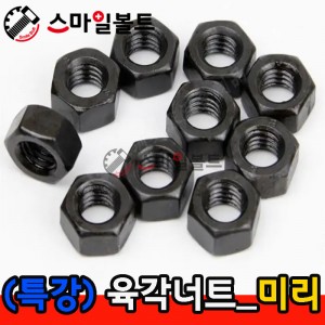 ▶(특강) _ 육각너트