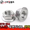 (스텐) _ 후렌지너트 - STS 304_인치규격