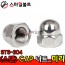 ▶ (스텐) _ CAP 너트 - STS-304