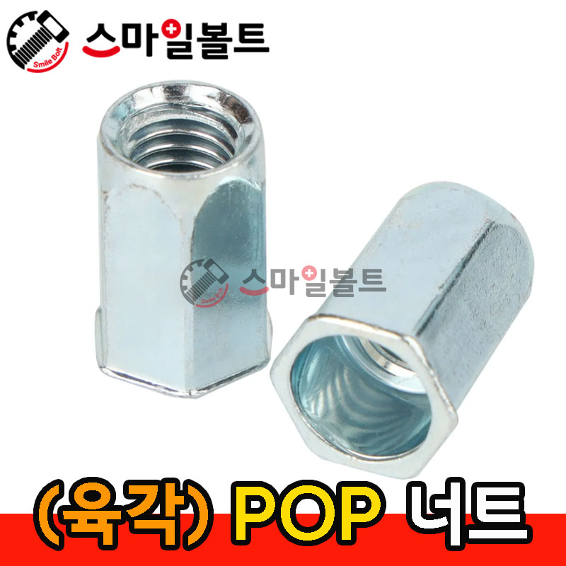 ▶ (육각) _ 팝너트