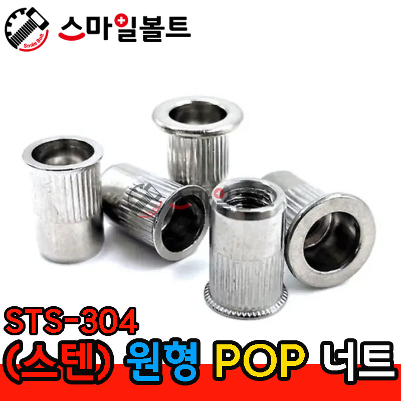 ▶ (스텐) 원형 _ 팝너트