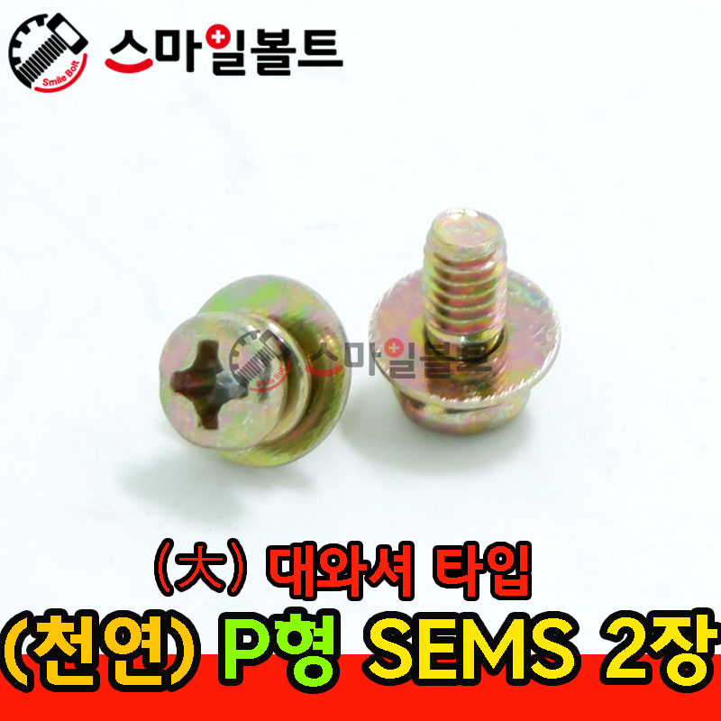 ▶ ( 천연 ) _ 둥근십자 쌤스 2장 - ( 大 - 와셔 )