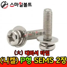 ▶ ( 니켈 ) _ 둥근십자 쌤스 2장 - ( 大 - 와셔 )