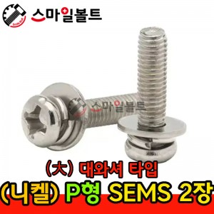 ▶ ( 니켈 ) _ 둥근십자 쌤스 2장 - ( 大 - 와셔 )