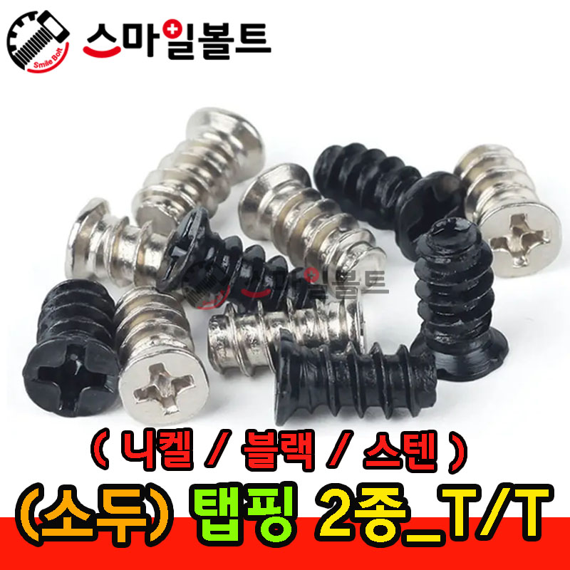 ▶ ( 탭핑 ) 접시소두 _ T/T - 탭타이틀