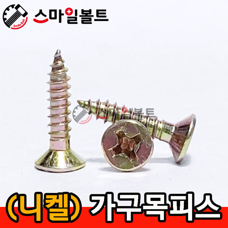 (천연) 가구목나사