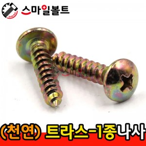 ▶ ( 천연 ) _ 트러스머리 - 1종