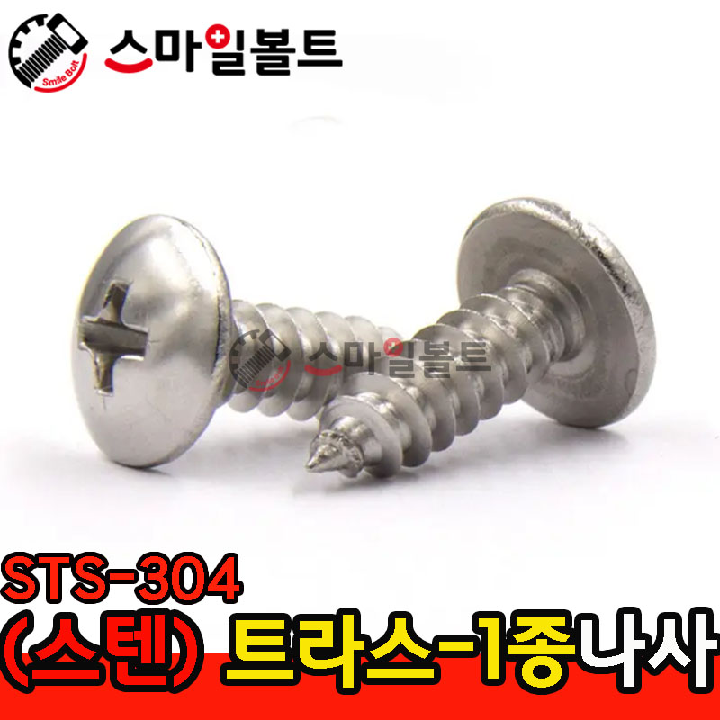 ▶ ( 스텐 ) _ 트러스머리 - 1종