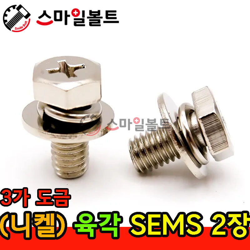 ( 3가 니켈 ) _ 육각십자쌤스 2장 - (S/W+P/W)