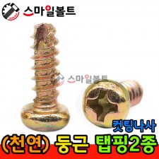 ▶ ( 천연 ) _ 둥근 - 탭핑2종 _ 캇팅