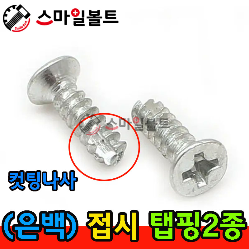 ▶ ( 은백 ) _ 접시 - 탭핑2종 _ 캇팅