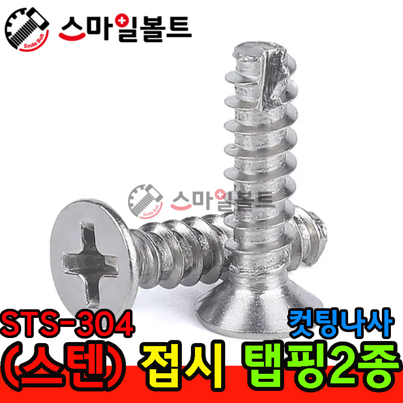 ▶ ( 스텐 ) _ 접시 - 탭핑2종 _ 캇팅