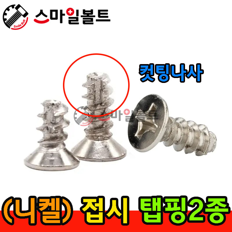 ▶ ( 니켈 ) _ 접시 - 탭핑2종 _ 캇팅