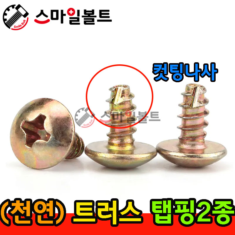 ▶ ( 천연 ) _ 트라스 - 탭핑2종 _ 캇팅