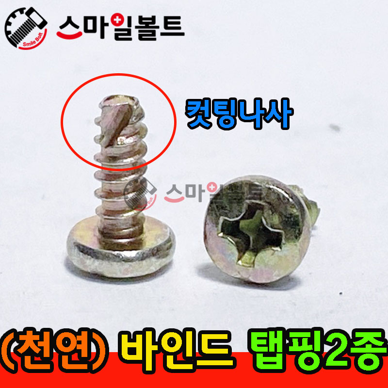 ▶ ( 천연 ) _ 바인드 - 탭핑2종 _ 캇팅