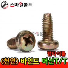 ▶ ( 천연 ) 바인드 - 머신 _ 탭타이틀 - ( T/T )