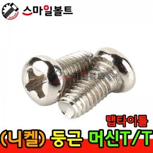 ▶ ( 니켈 ) 둥근 - 머신 _ 탭타이틀 - ( T/T )