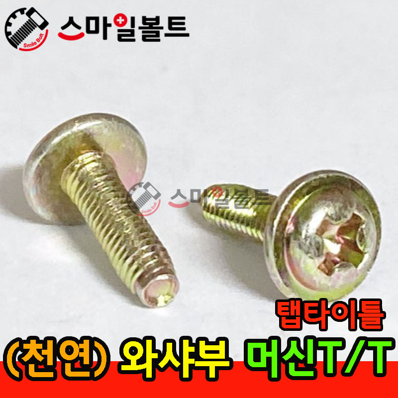 ▶ ( 천연 ) 와샤부 - 머신 _ 탭타이틀 - ( T/T )