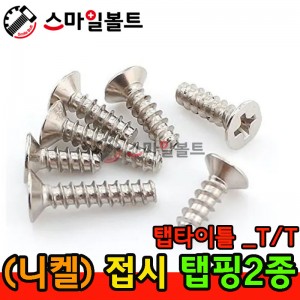 ▶ ( 니켈 ) 접시 - 2종 _ 탭타이틀 - ( T/T )