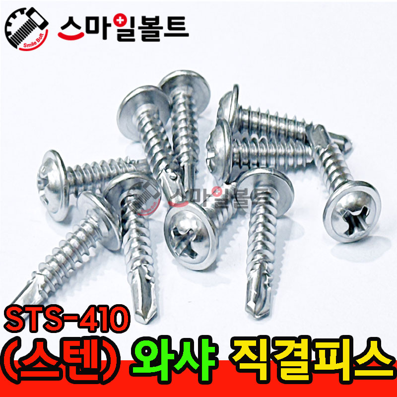 ▶ ( 스텐 ) 와샤 _ 십자직결피스