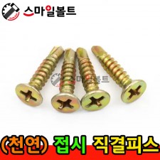 ▶ ( 천연 ) 접시 _ 십자직결피스