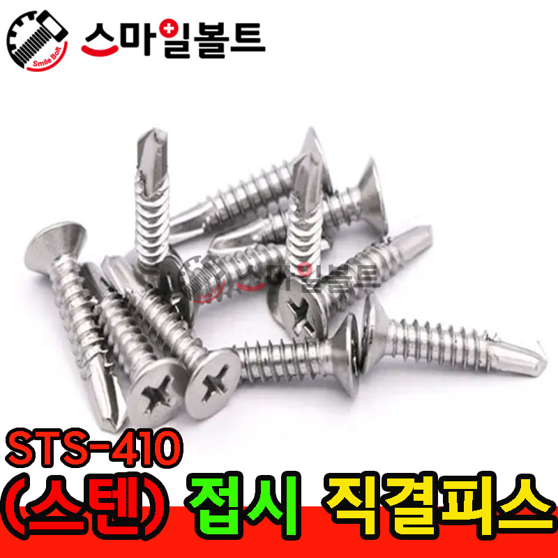 ▶ ( 스텐 ) 접시 _ 십자직결피스