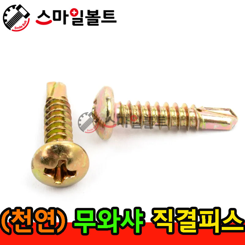 ▶ ( 천연 ) 무와샤 _ 십자직결피스