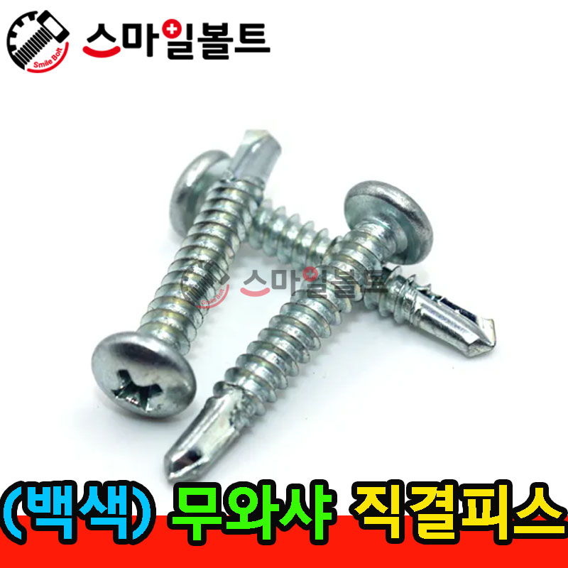 ▶ ( 백색 ) 무와샤 _ 십자직결피스