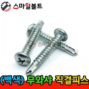 ▶ ( 백색 ) 무와샤 _ 십자직결피스