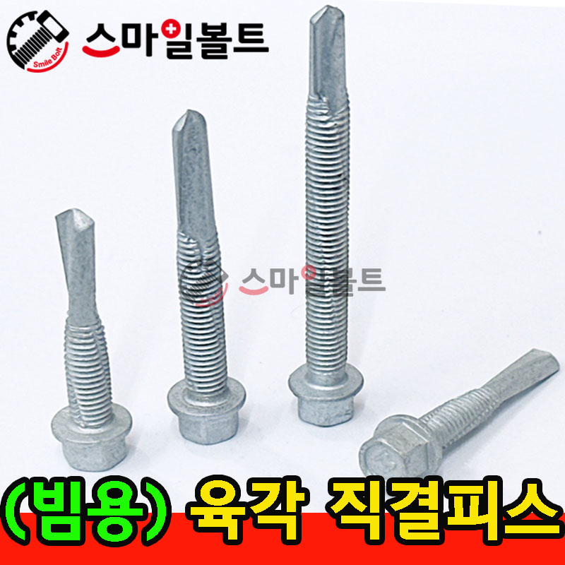 ▶ ( 델타도금 ) 육각직결피스 - 빔용