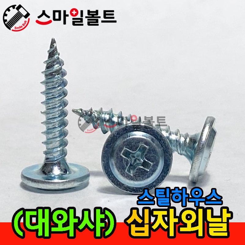 ▶ ( 대와샤 ) 스틸하우스 - 외날