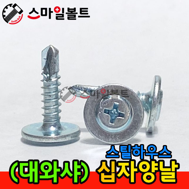 ▶ ( 대와샤 ) 스틸하우스 - 양날