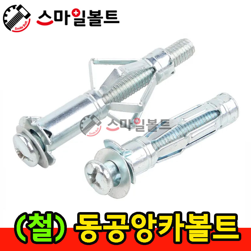 ▶ ( 철 ) - 동공앙카