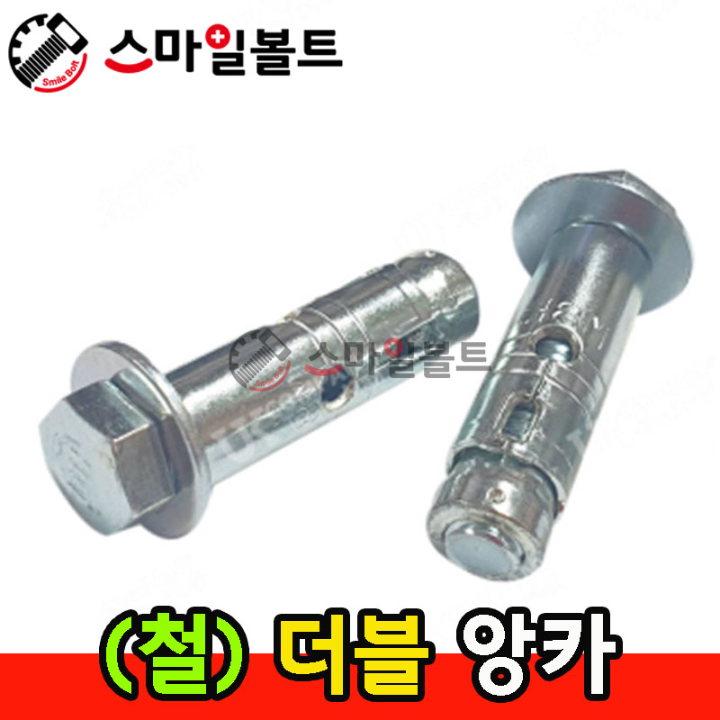 ▶ ( 철 ) - 더블앙카