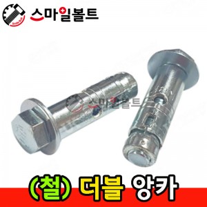 ▶ ( 철 ) - 더블앙카