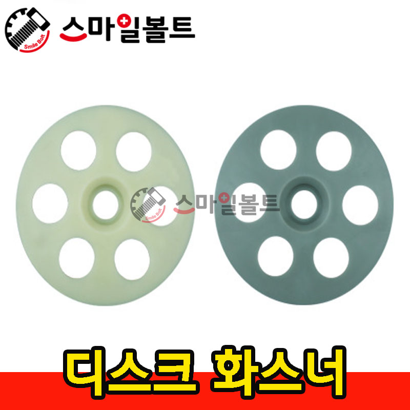 ▶ 디스크 화스너