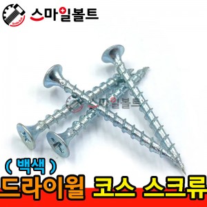 ▶ ( 백색 ) _ 드라이윌 - 코스나사