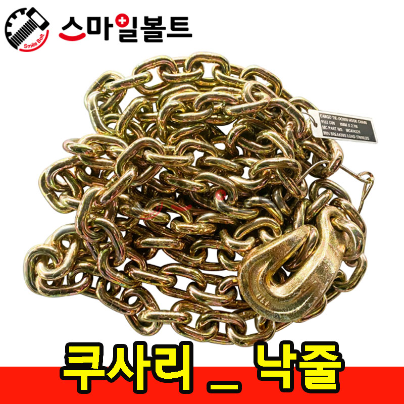 ▶ 체인 _ 쿠사리 ( 낚줄 )