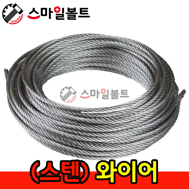 ▶ ( 스텐 ) _ 와이어