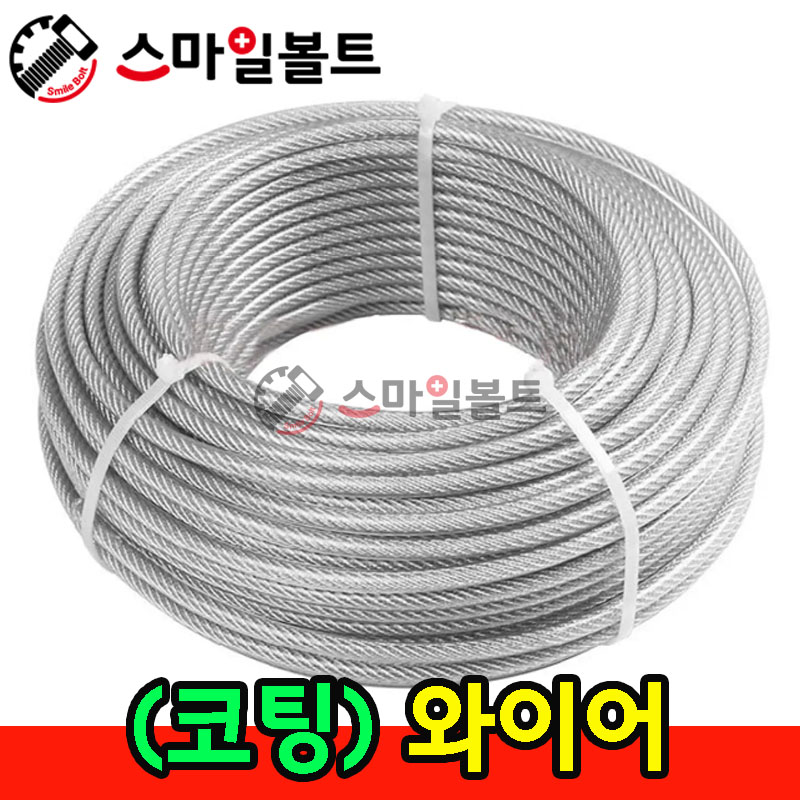▶ ( 코팅 ) _ 와이어