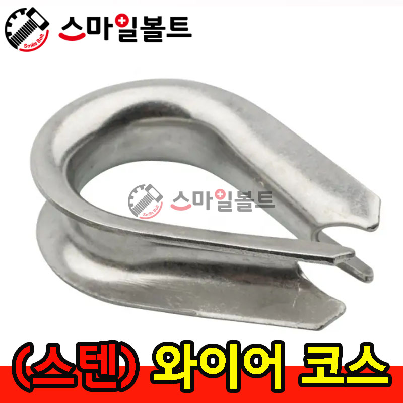 ▶ ( 스텐 ) _ 와이어 코스