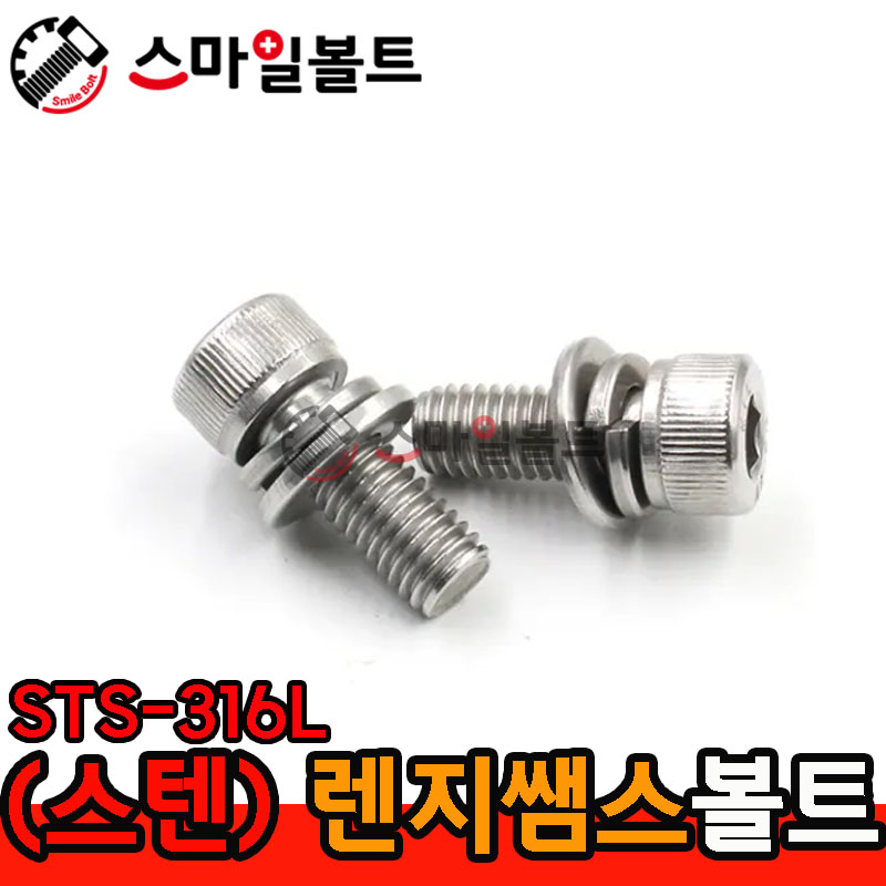 (스텐) 렌지쌤스2장 _ STS-316L