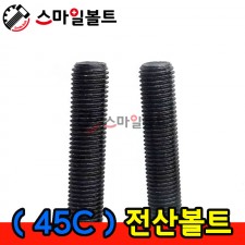 (특강) 전산볼트 _ 미리규격