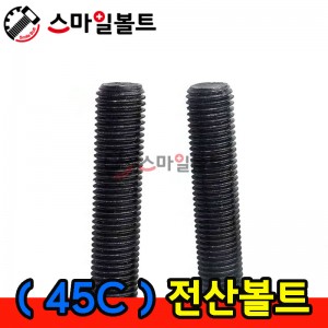 (특강) 전산볼트 _ 미리규격