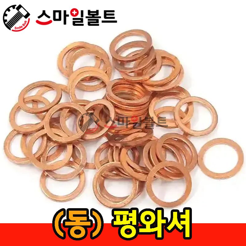 ( 동 ) 평와셔 _동와샤